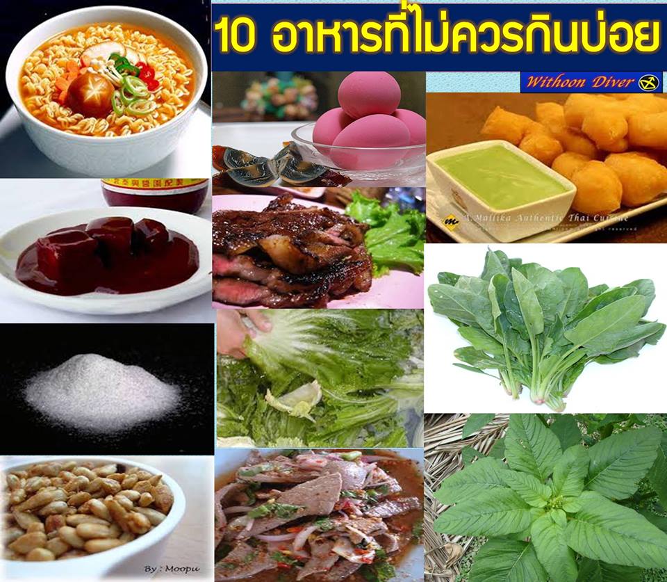 10 อาหารที่ไม่ควรกินบ่อย เสี่ยงสารเคมีสะสมก่อโรค