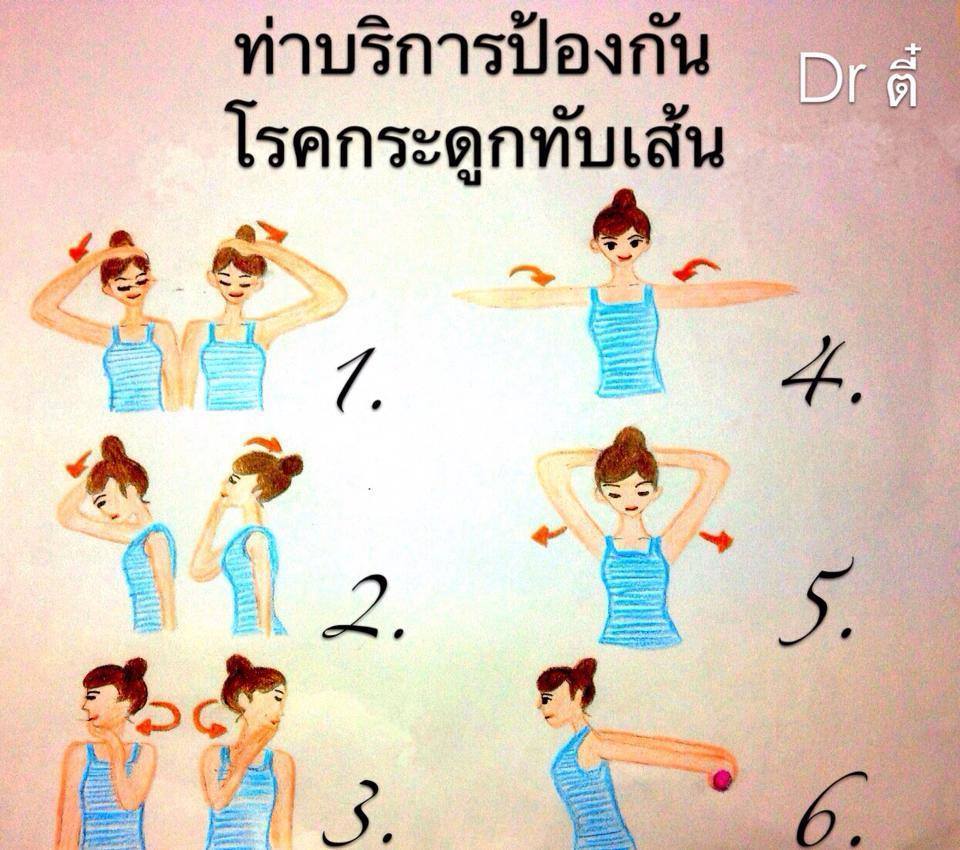 ท่าบริหารป้องกันโรคกระดูกต้นคอทับเส้นประสาท