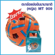 ตะกร้อ MARATHON