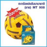 ตะกร้อ MARATHON