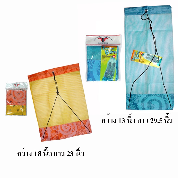 ถุงตาข่ายอเนกประสงค์ แฟนซี