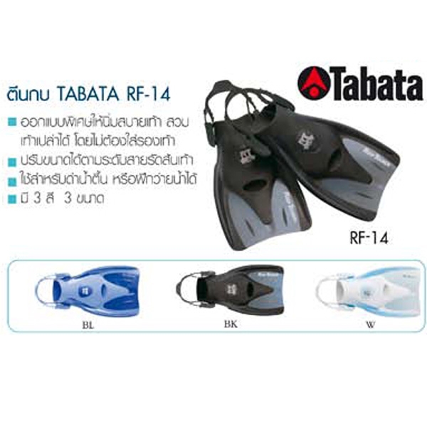 ตีนกบ TABATA