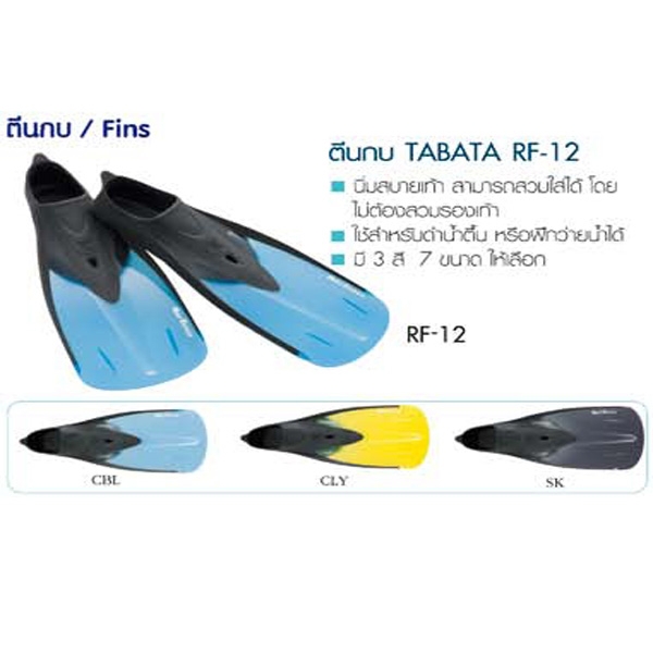 ตีนกบ TABATA