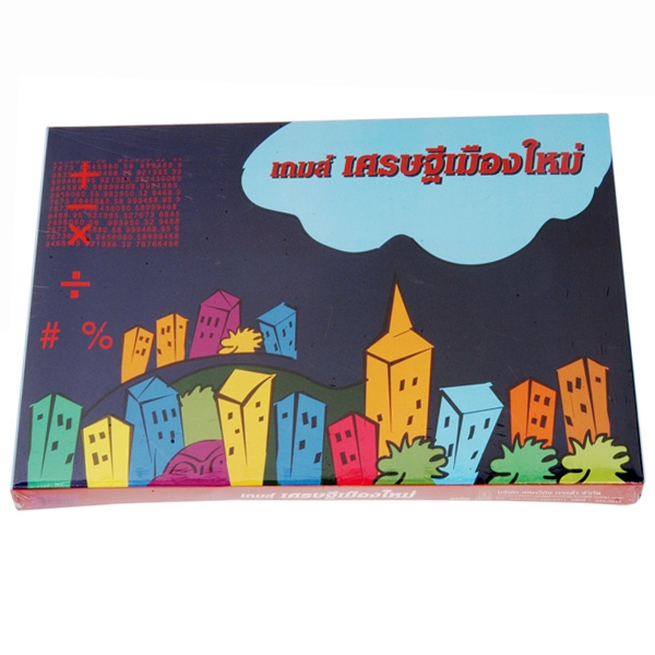 เกมส์ เศรษฐีเมืองใหม่