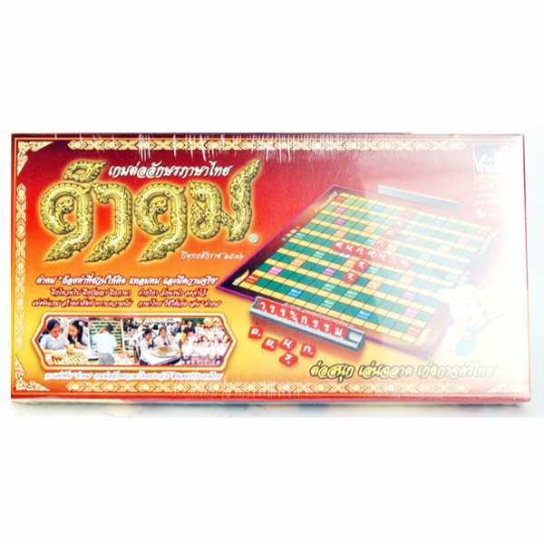 เกมส์คำคม (เกมส์ต่อศัพท์อักษรภาษาไทย) ชุดปกติ