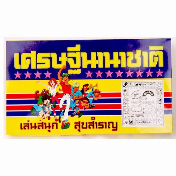 เกมส์ เศรษฐีนานาชาติ