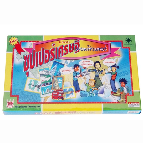 เกมส์ เศรษฐีคอมพิวเตอร์